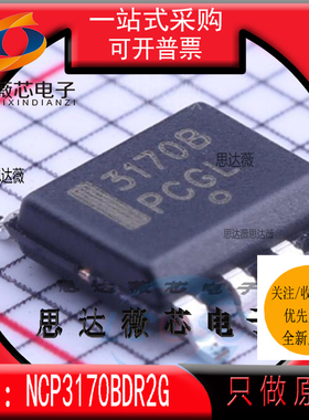 NCP3170BDR2G全新 ON原装SOP8丝印3170B 开关稳压器IC芯片