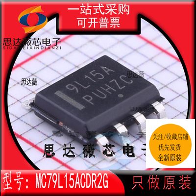 线性稳压器IC芯片MC79L15ACDR2G