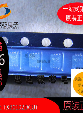 TXB0102DCUT全新  原装 VSSOP-8 丝印：NFDR 电压电平IC芯片