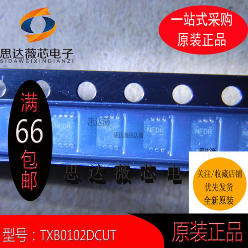 TXB0102DCUT全新  原装 VSSOP-8 丝印：NFDR 电压电平IC芯片