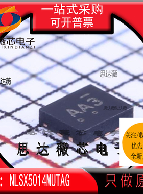 NLSX5014MUTAG全新 ON原装UQFN12丝印AA5 转换 - 电压电平芯片