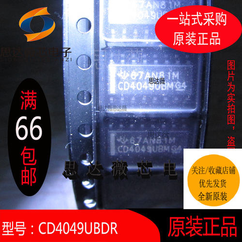 5个CD4049UBDR全新原装SOP16丝印 CD4049UBM缓冲器和线路驱动器