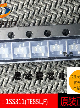 5个1SS311(TE85L,F)原装SOT23丝印 B9 TOSHIBA 1SS311 PIN二极管