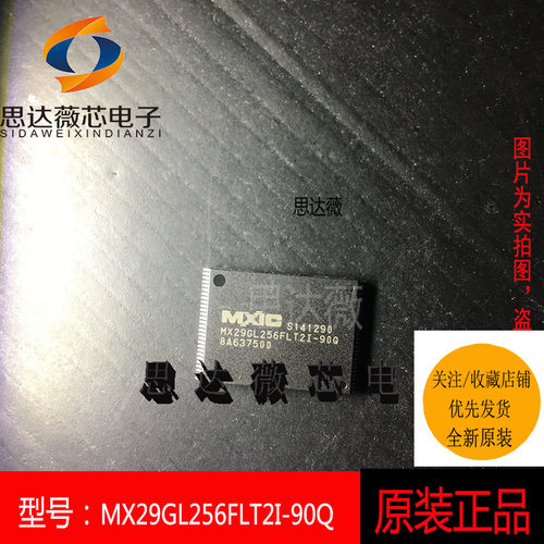MX29GL256FLT2I-90Q全新原装TSOP56容量:256Mb储存芯片元器件配单
