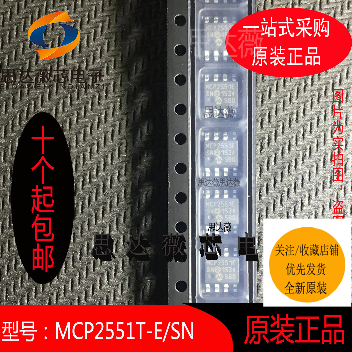 MCP2551T-E/SN全新原装SOP8丝印：MCP2551E CAN 接口集成电路芯片