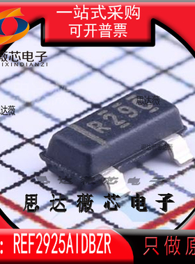 REF2925AIDBZR全新原装SOT23-3丝印 R29C 参考电压IC芯片