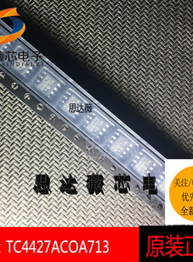 TC4427ACOA713全新原装SOP8丝印 TC4427AC 双功率驱动器IC芯片