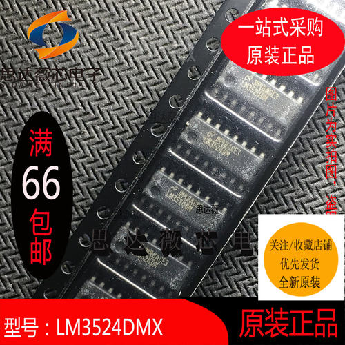 LM3524DMX全新原装SOP16丝印：LM3524DM开关控制器元器件配单
