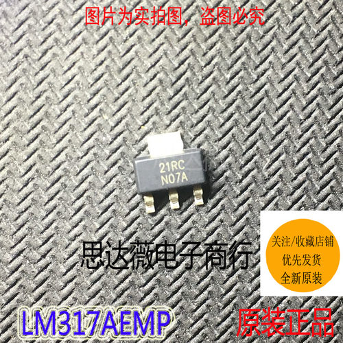 LM317AEMPX稳压器-线性芯片