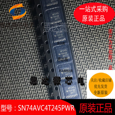 SN74AVC4T245PWR原装TSSOP16丝印：WT245转换电压电平芯片