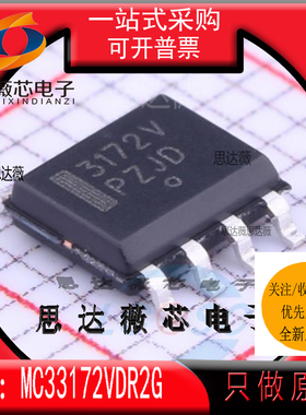 MC33172VDR2G全新 ON原装SOP-8丝印  3172V 运算放大器IC芯片