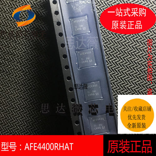 AFE4400RHAT全新原装QFN40丝印：AFE4400 模拟前端芯片元器件配单