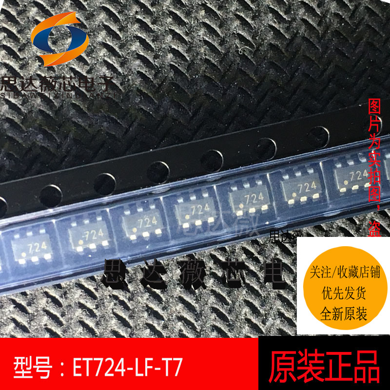 ET724-LF-T7全新原装 SOT23-6 丝印：724 ET724-LF-T7 PROTEK