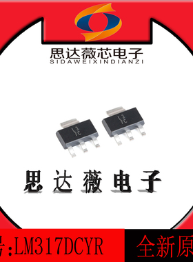 LM317DCYR 全新原装 SOT223 丝印 L3 线性稳压器IC芯片