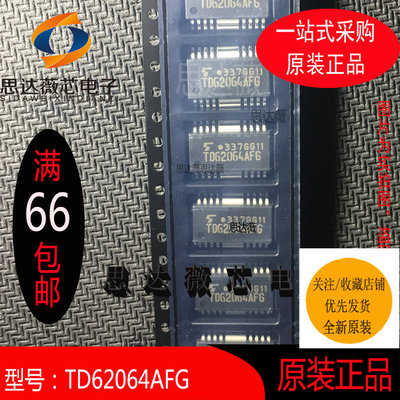 TD62064AFG只做原装HSOP16丝印：TD62064AFG  驱动器芯片贴片