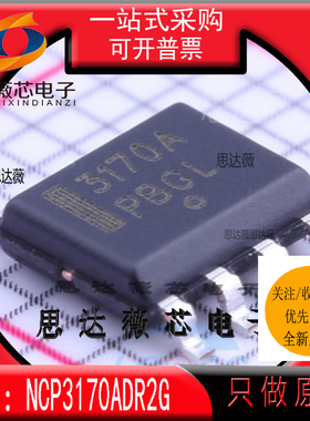 NCP3170ADR2G全新 ON原装SOP8丝印3170A 开关稳压器IC芯片