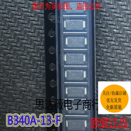 （5个1件）B340A-13-F全新原装丝印：B340A SMA DIODES贴片肖特基