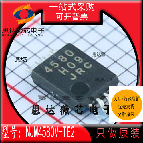 NJM4580V-TE2全新原装SSOP8丝印：4580 音频放大器IC芯片 主营JRC