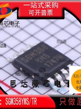 5个SGM358YMS/TR全新原装MSOP8丝印SGM358 通用运放芯片 SGMICRO