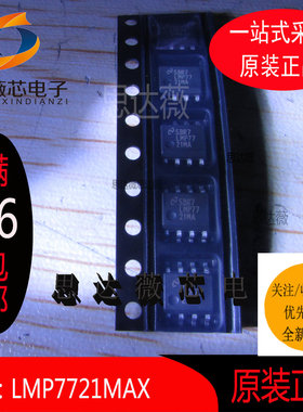 LMP7721MAX只做原装SOIC8丝印：LMP7721M 运算放大器运放芯片