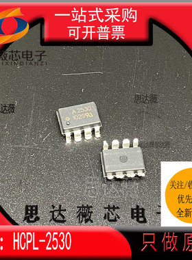 HCPL-2530-000E全新AVAGO原装 SOP8丝印 A2530高速光耦合器IC芯片