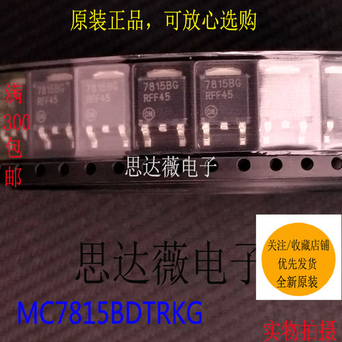 5个MC7815BDTRKG全新原装MC7815BDTRKG TO252 线性稳压器IC芯片