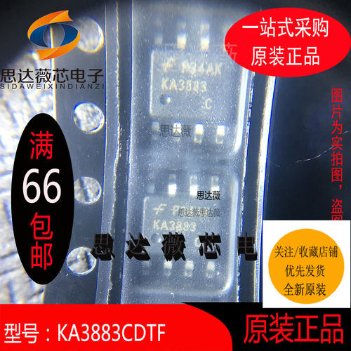 KA3883CDTF原装SOP8丝印：KA3883 开关控制器电子元器件配单