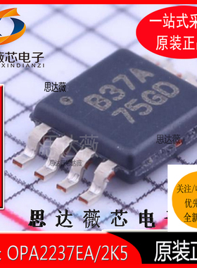 OPA2237EA/2K5全新原装 MSOP8 丝印：B37A 运算放大器IC芯片