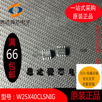 5个W25X40CLSNIG只做原装W25X40CLSNIG SOP8 丝印：25X40CLSNIG