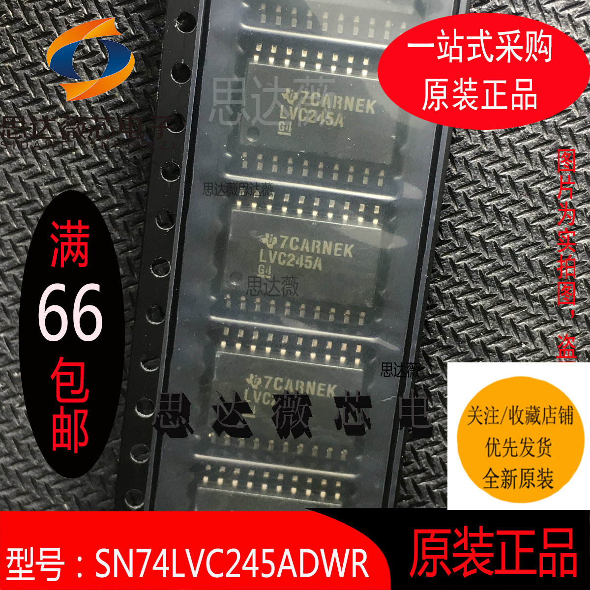 SN74LVC245ADWR全新原装 SOP20 丝印：LVC245A 总线收发器IC芯片