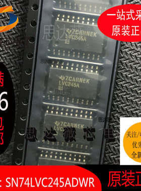 SN74LVC245ADWR全新原装 SOP20 丝印：LVC245A 总线收发器IC芯片