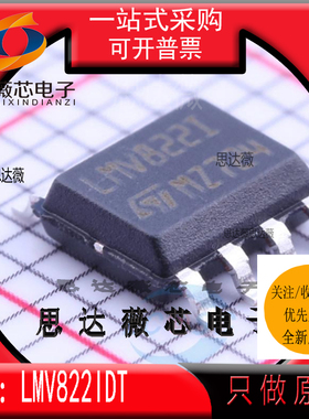LMV822IDT全新 ST原装SOP8丝印LMV822I  运算放大器IC芯片
