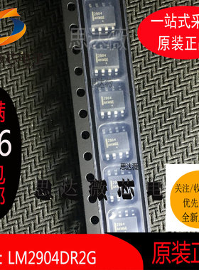 10个 LM2904DR2G全新ON原装SOP8丝印2904运算放大器-运放芯片