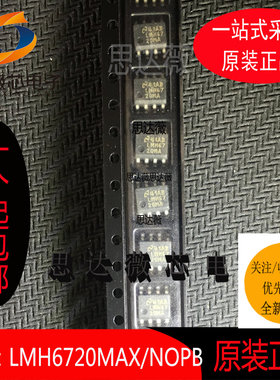 LMH6720MAX/NOPB全新原装 SOP-8 运算放大器运放芯片LMH67 20MA