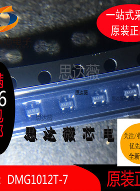 10个1件）DMG1012T-7全新原装SOT523丝印：NA1 MOS管 贴片三极管