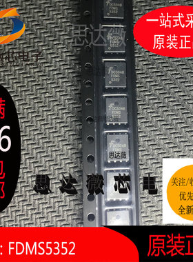 FDMS5352 全新原装QFN8丝印 FDMS5352电流低内阻MOS管元器件配单