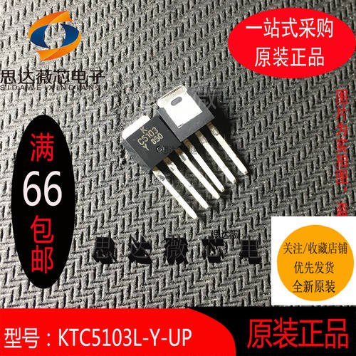 KTC5103L-Y-U/P只做原装TO-251丝印：C5103电子元器件配单