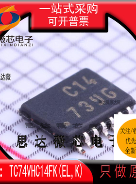 TC74VHC14FK(EL,K)全新 TOSHIBA原装VSSOP14丝印 C14变换器IC芯片