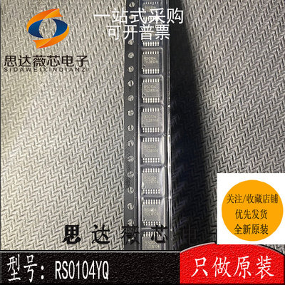 电平转换器RS0104YQRUNIC