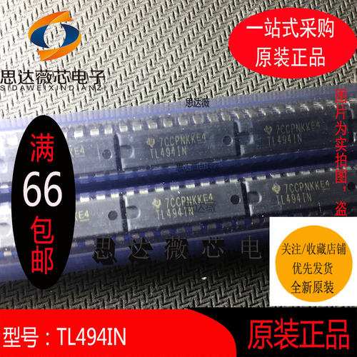 TL494IN全新原装DIP16 开关控制器IC芯片丝印：TL494IN元器件配单
