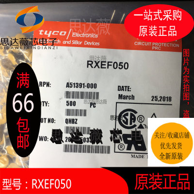 10个 RXEF050全新原装DIP-2电子元器件配单 自恢复保险丝