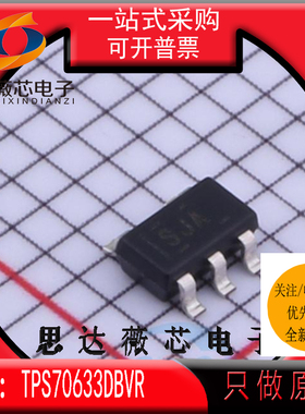 TPS70633DBVR全新原装SOT23-5丝印SJA低压差稳压器IC芯片TPS70633