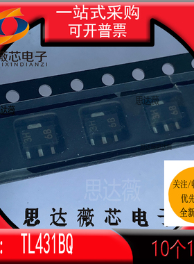 TL431BQPK全新 原装丝印 3H SOT-89 可调精密并联稳压器IC芯片