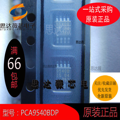 PCA9540BDP只做原装MSOP-8 模拟开关芯片 2通道 多路复用器