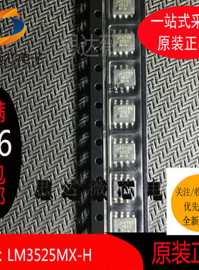 LM3525MX-H全新原装 SOP8 丝印：3525 M-H 单端口USB电源开关芯片