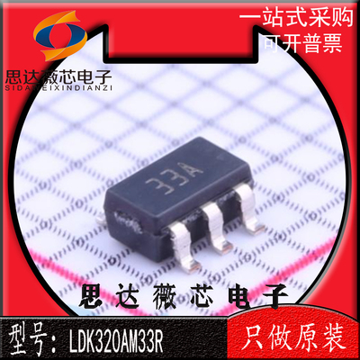 低压差稳压器IC芯片LDK320AM33R