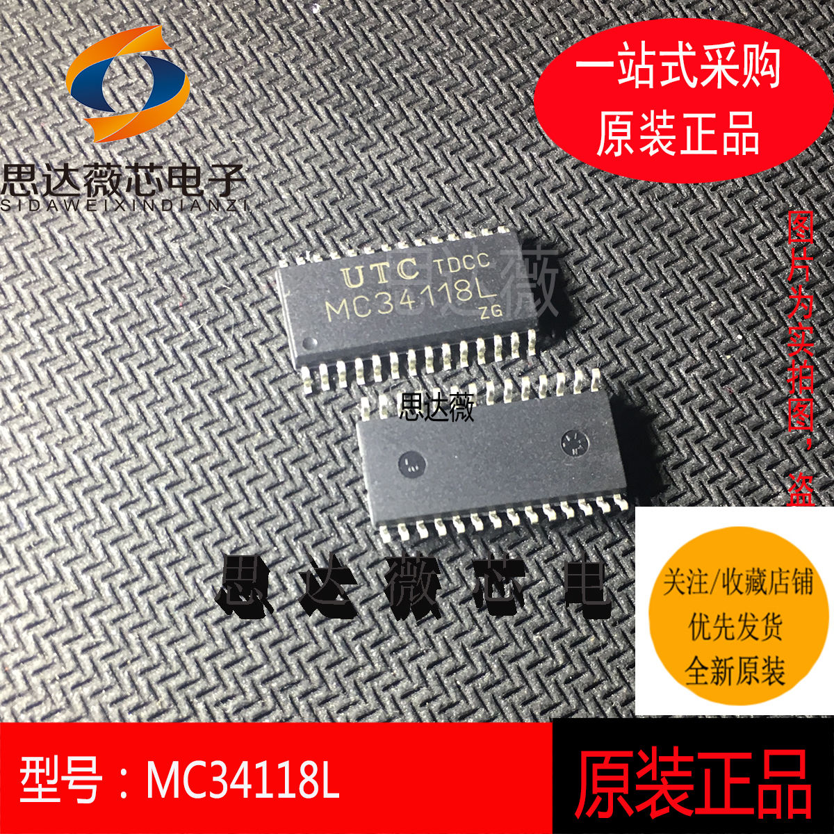 MC34118L全新原装SOP28 丝印：MC34118L  语音电路交换式听筒