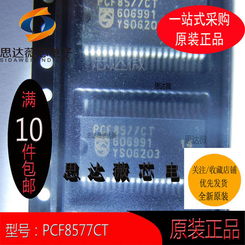 PCF8577CT全新原装SSOP40丝印PCF8577CT LCD驱动器芯片元器件配单