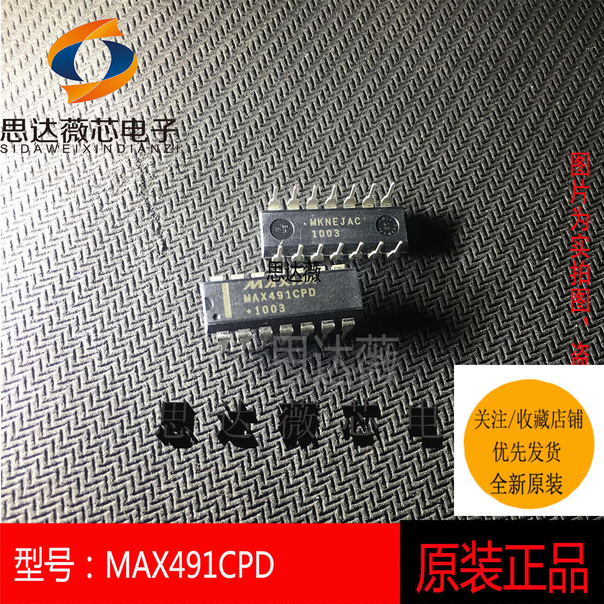 MAX491CPD全新原装DIP14驱动器IC芯片 丝印MAX491CPD元器件配单
