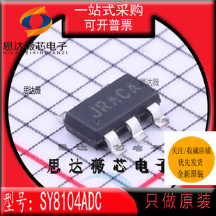 SY8104ADC全新原装SOT23-6丝印 JR*** 同步降压ic 主营 SILERGY